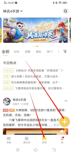 《多益战盟》发帖步骤详解