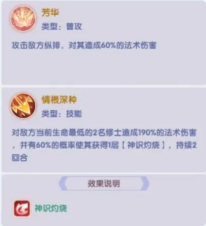 《仙逆h5》灼烧队的核心辅助李慕婉攻略：极致火力与生存保障