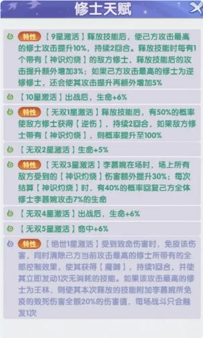 《仙逆h5》灼烧队的核心辅助李慕婉攻略：极致火力与生存保障
