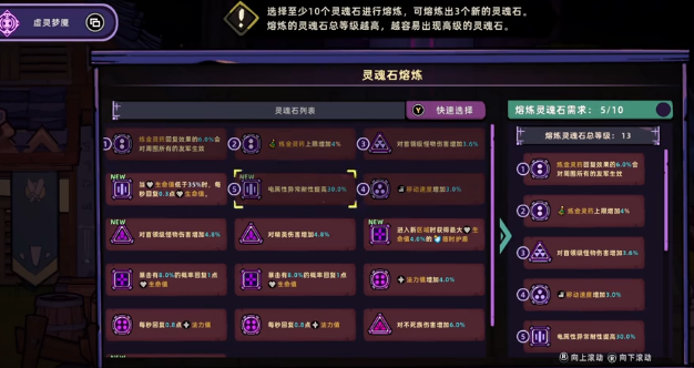 《失落城堡2》灵魂石的获取指南