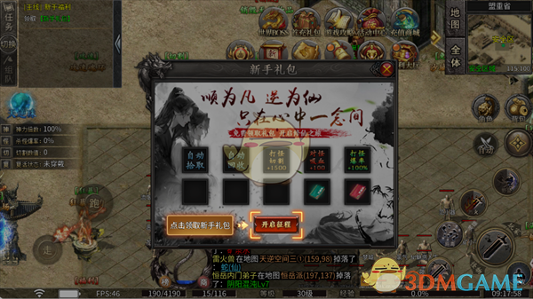 《斗转武林传奇》新手入门指南