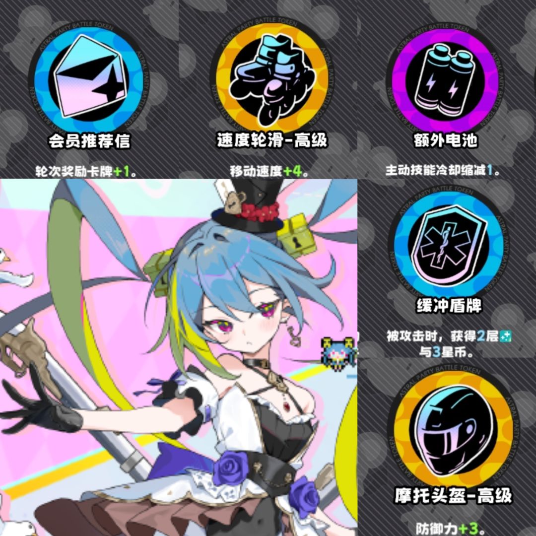 《吉星派对》中的梅加斯角色攻略