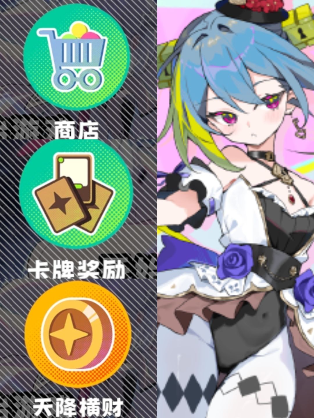 《吉星派对》中的梅加斯角色攻略