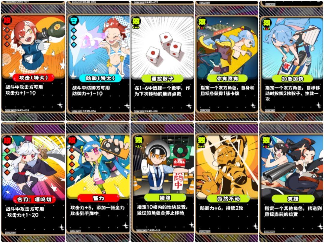 《吉星派对》中的梅加斯角色攻略