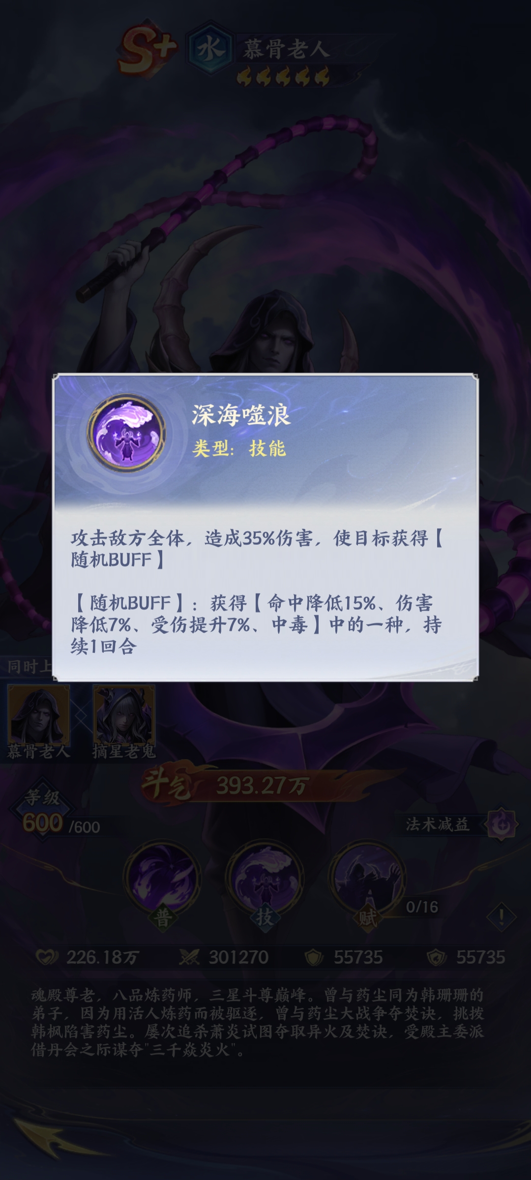 《斗破苍穹》中慕骨老人的详细介绍