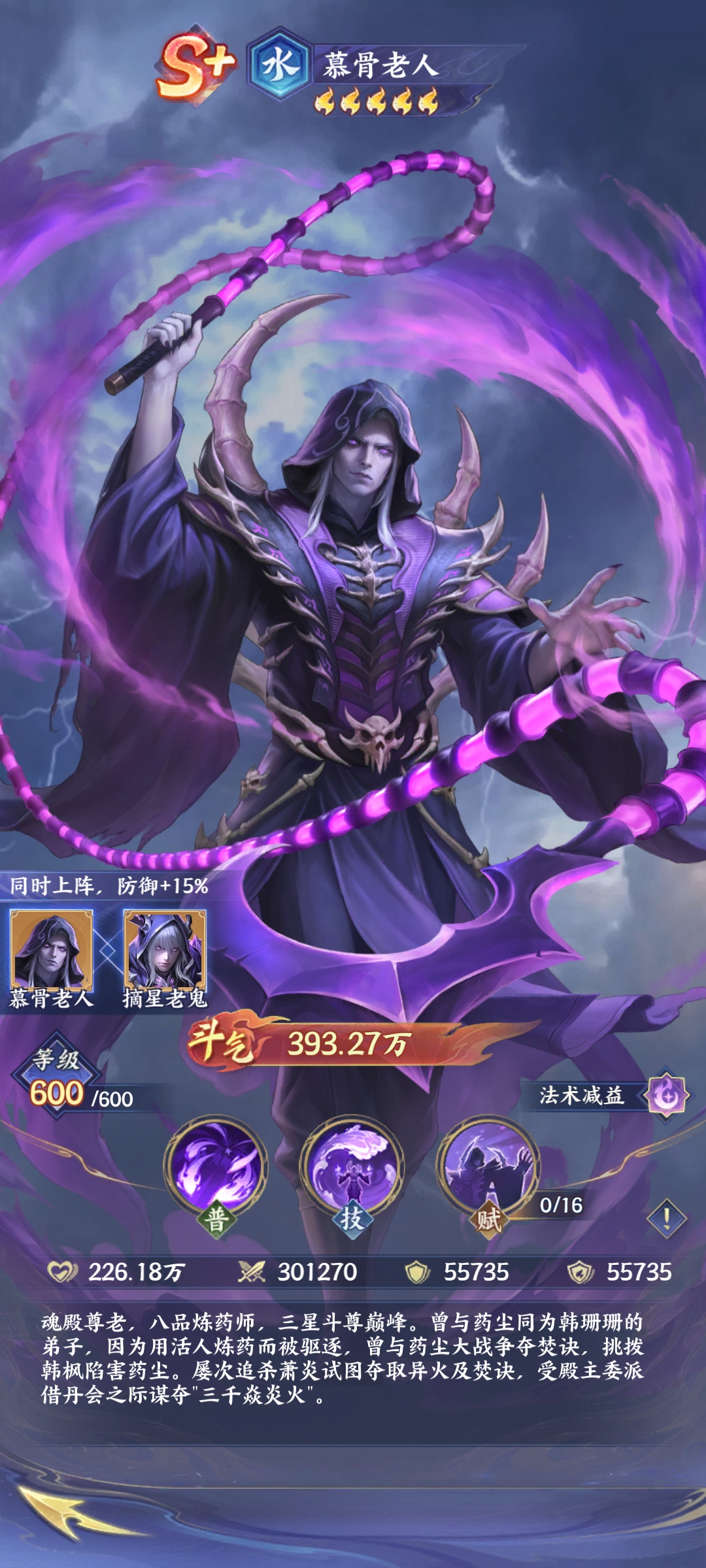 《斗破苍穹》中慕骨老人的详细介绍