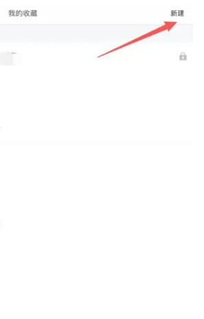 站酷平台如何创建新的收藏夹？-详细步骤指南