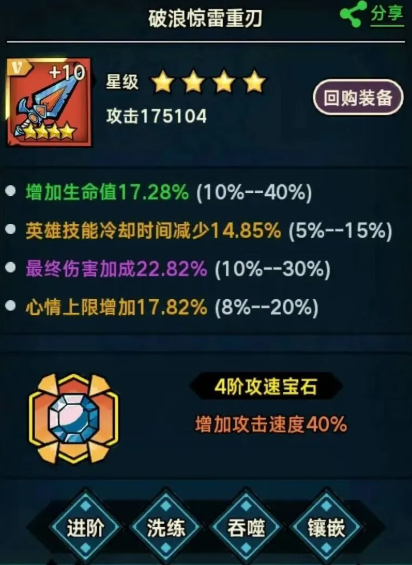 关于佣兵小镇中三星与四星装备词条的选择策略建议