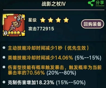 关于佣兵小镇中三星与四星装备词条的选择策略建议