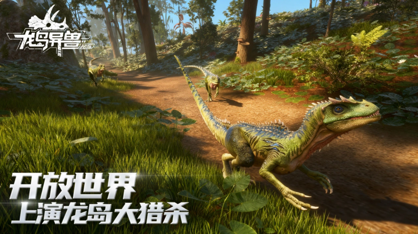 《龙岛异兽：起源》中隐身衣的获取方法详解
