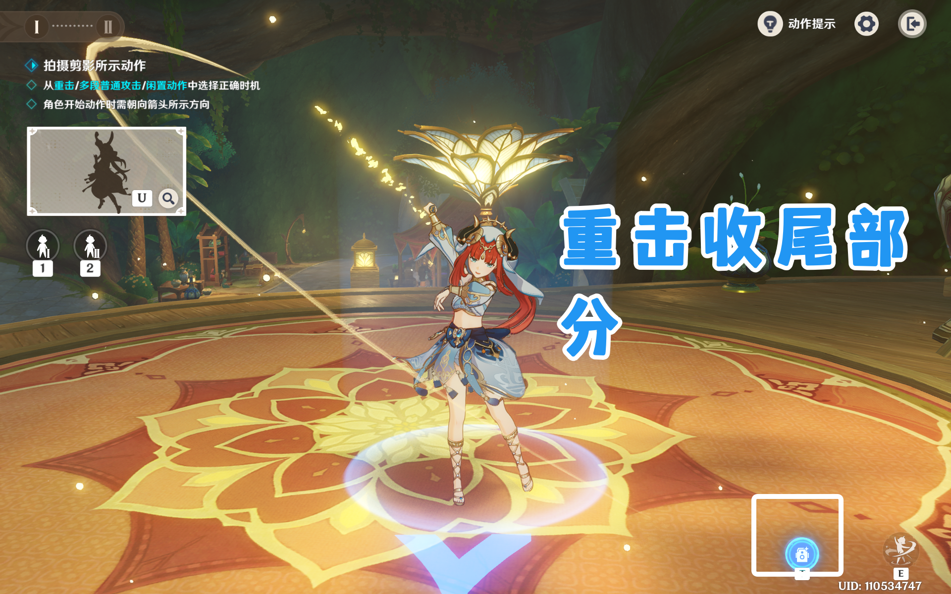 《原神》瞬影旅集绽放之舞拍照指南