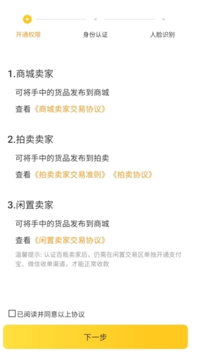 《百瓶》平台认证卖家流程指南 《百瓶》平台认证卖家流程指南