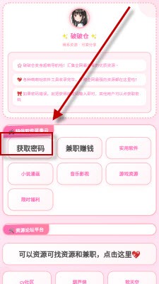 《破破仓库》密码获取指南