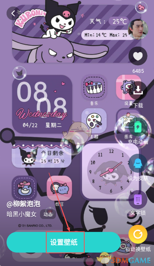 《草莓壁纸》的设置步骤详解