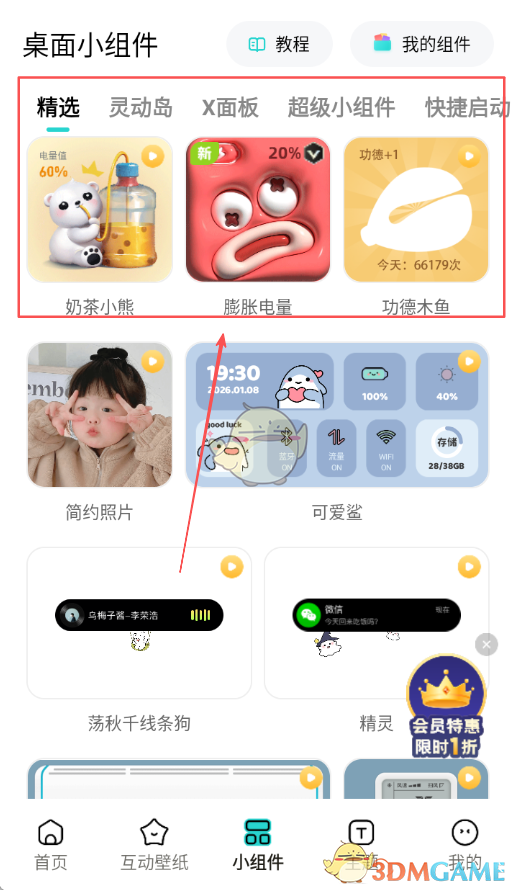 《草莓壁纸》的设置步骤详解