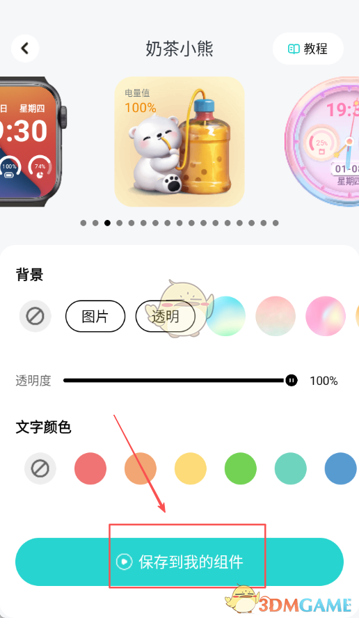 《草莓壁纸》的设置步骤详解
