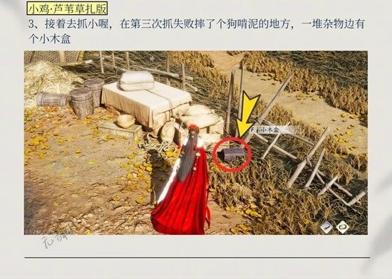 《燕云十六声》中的芦中曲部分共有四个隐藏木盒位置介绍  
