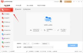 如何将PDF压缩包转换为Word文件——详细操作指南
