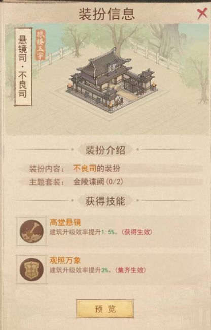 《这城有良田》海晏河清皮肤兑换推荐指南