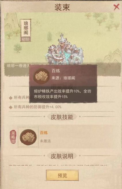 《这城有良田》海晏河清皮肤兑换推荐指南