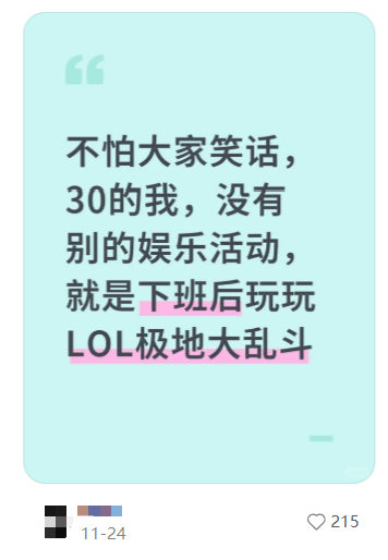 没有一天不玩，浑身难受；海克斯大乱斗究竟在玩家心中下了哪些“蛊”呢？

