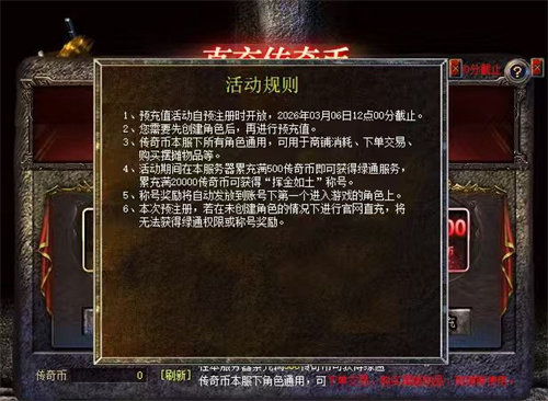 《新百区合击-盟重神兵》全新服务器“盟重6线”将于3月6日正式开启！

