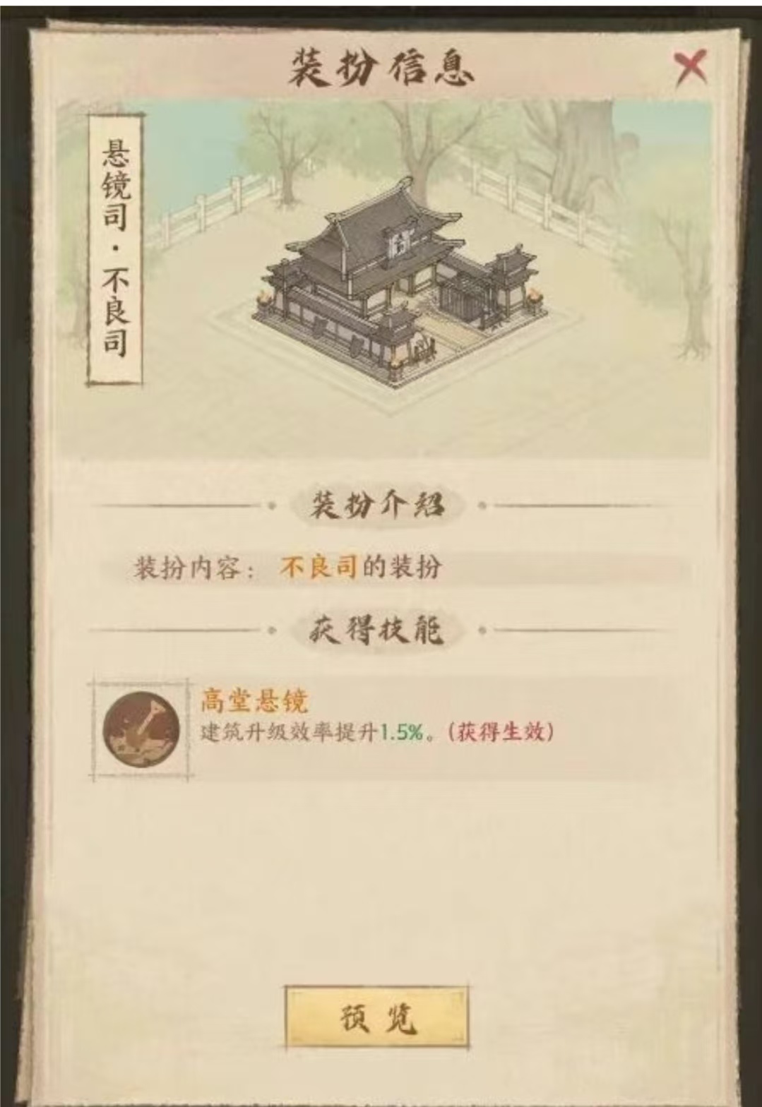 《这城有良田》琅琊榜联动“悬镜司”与“妙音坊”建筑选项详解