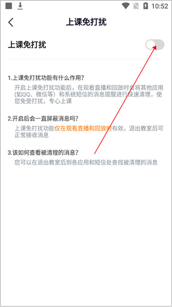 如何在途途课堂应用中启用上课免打扰功能 如何在途途课堂应用中启用上课免打扰功能