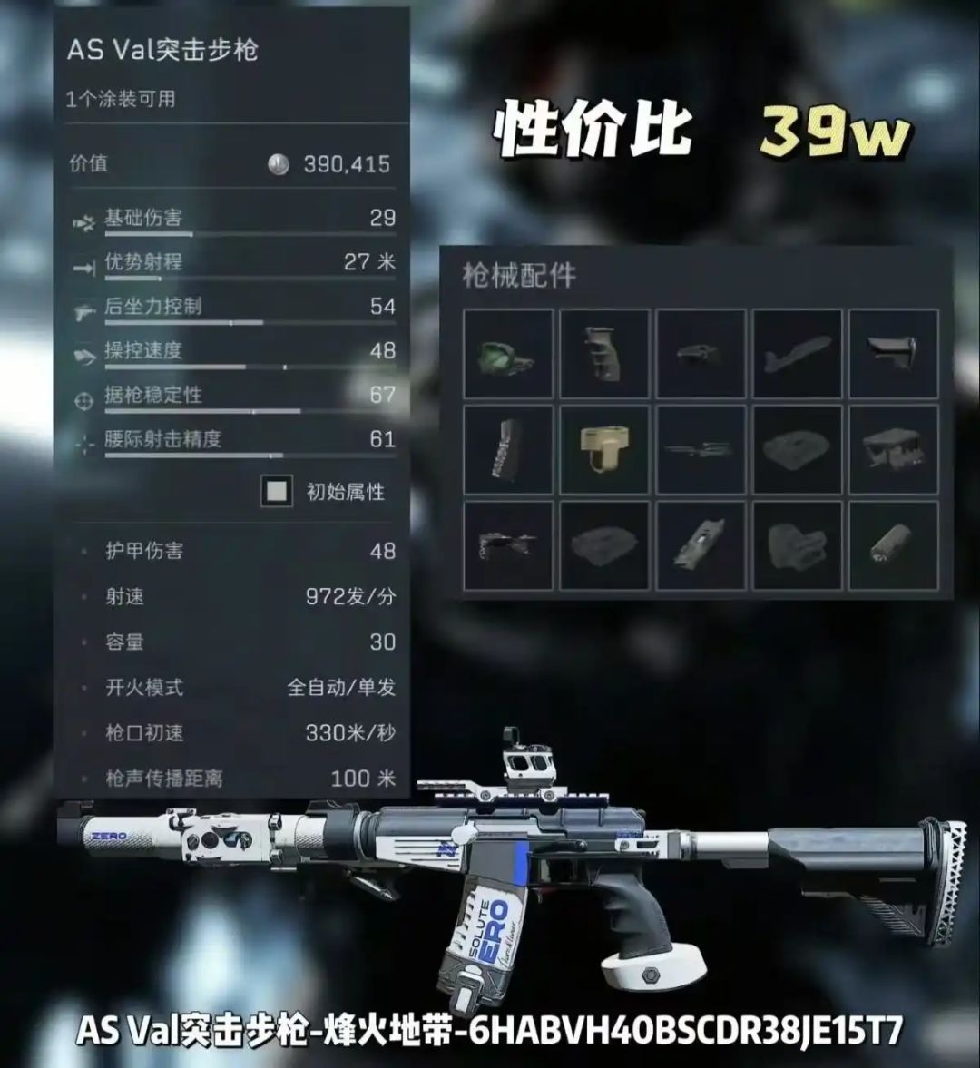 《三角洲行动》中的AS_Val武器改装方案总结