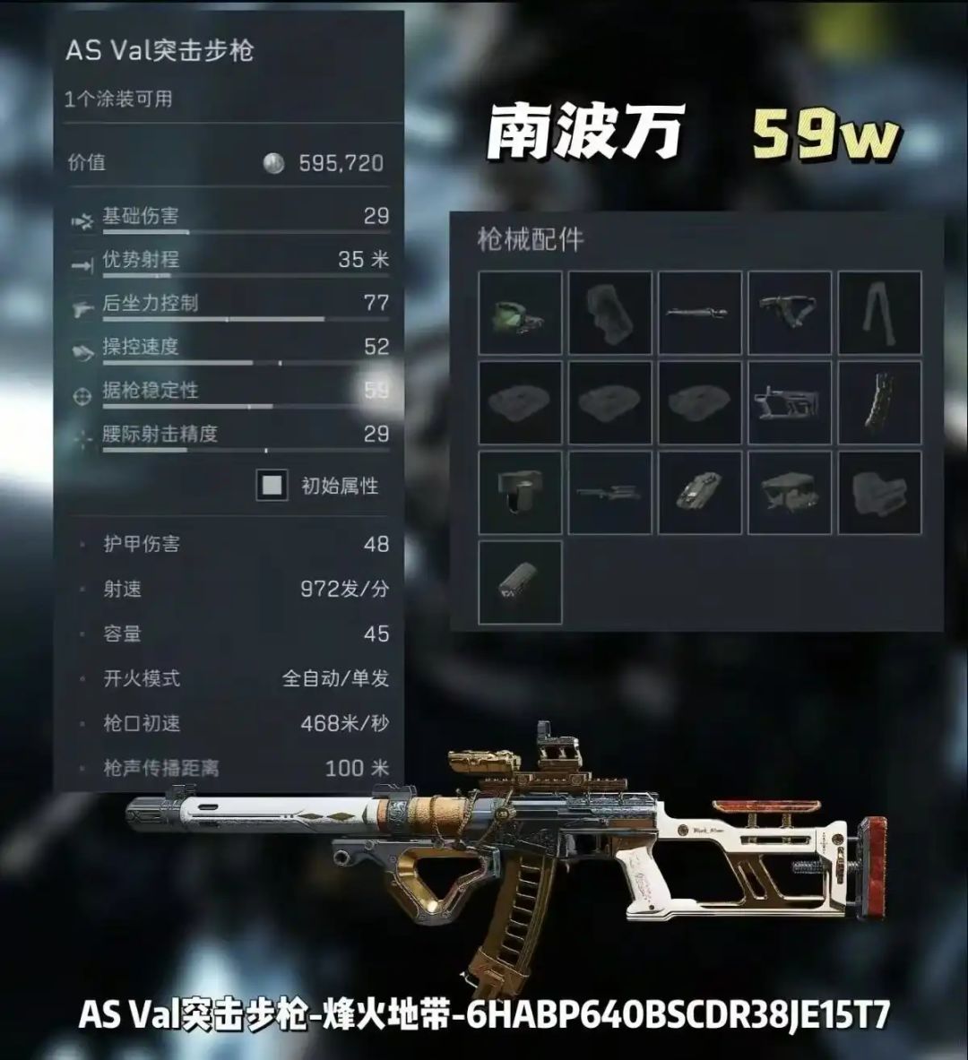 《三角洲行动》中的AS_Val武器改装方案总结