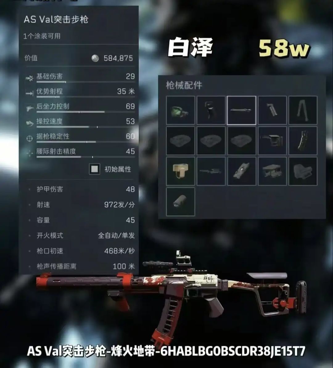 《三角洲行动》中的AS_Val武器改装方案总结