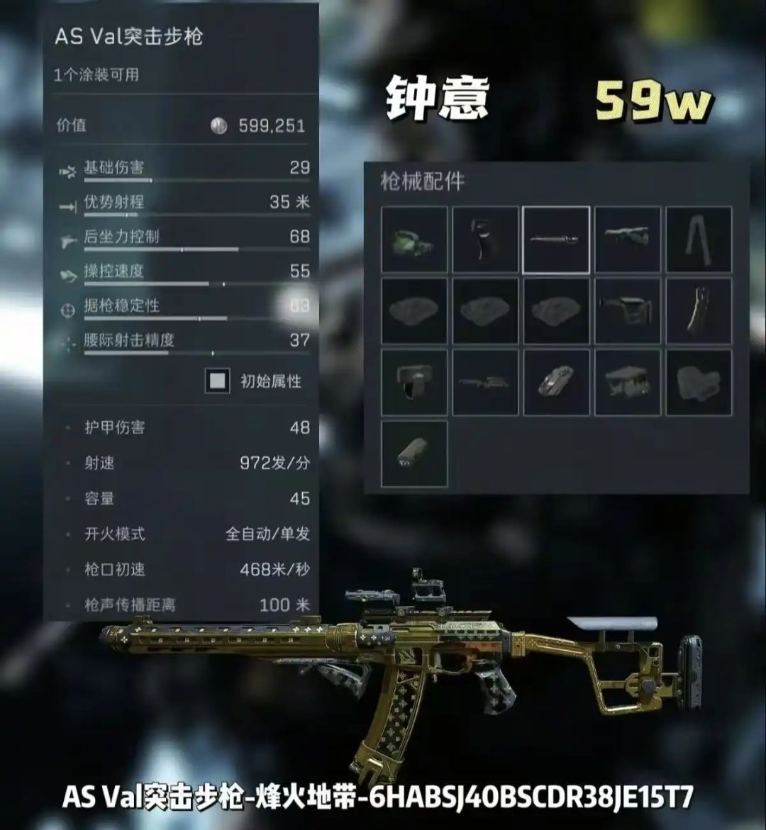 《三角洲行动》中的AS_Val武器改装方案总结