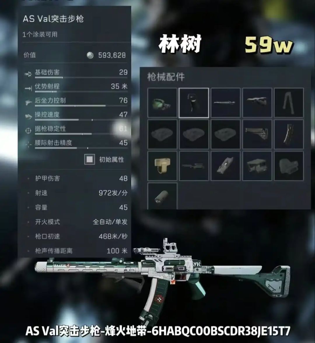 《三角洲行动》中的AS_Val武器改装方案总结