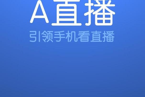 a直播