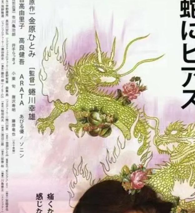 蛇舌电影完整版