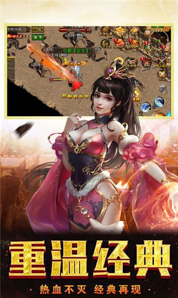 热血传奇单职业最新版