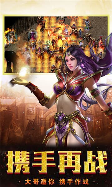 热血传奇单职业最新版