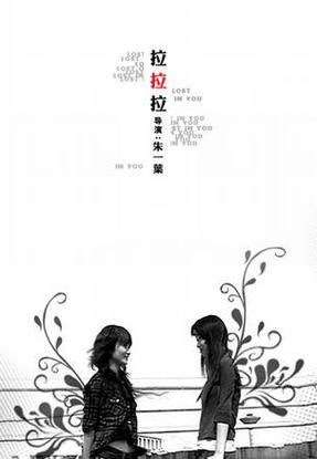 啦啦啦电影在线播放