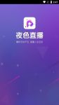 夜狼直播无广告下载