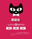 黑猫会官网版