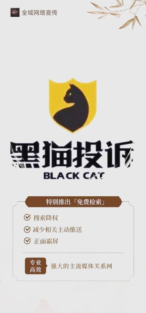 黑猫会官网版
