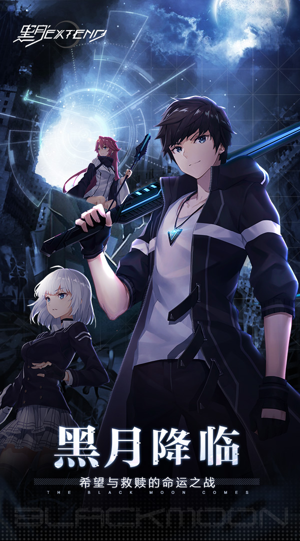 黑月Extend最新版