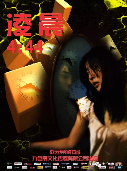 凌晨三点电影高清电影网