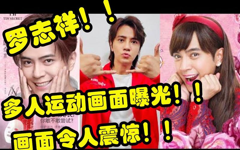 罗志祥多人运动5g入口