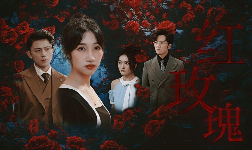 红玫瑰电影在线视频