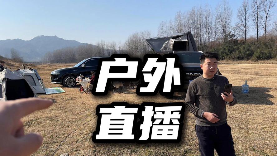 户外探险直播平台