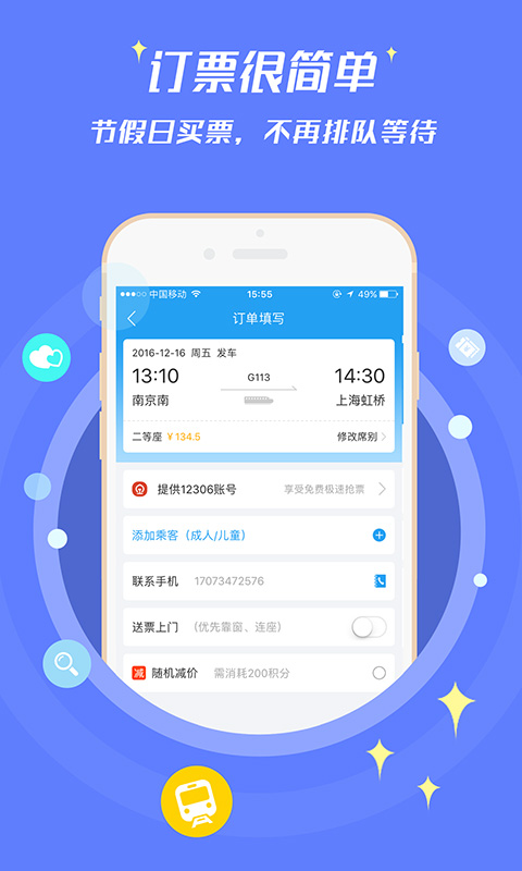 双11抢机票软件安卓版2020