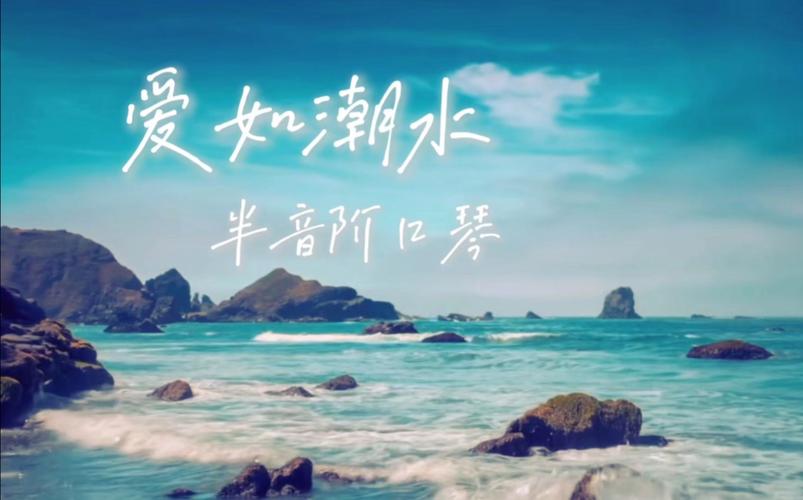 爱如潮水视频影院在线