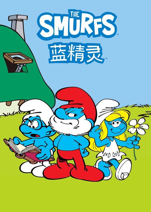 蓝精灵视频免费播放