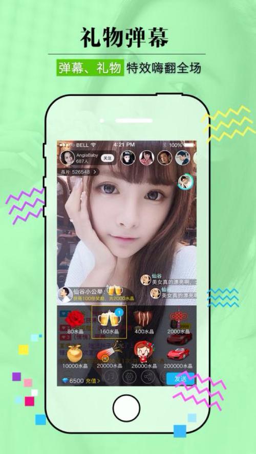 水晶直播苹果app